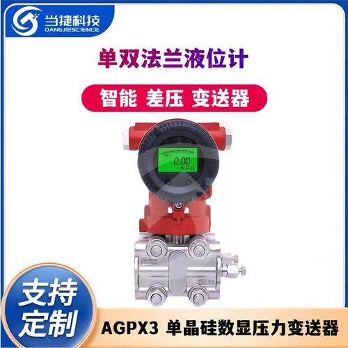 智能差压变送器单双法兰液位计单晶硅数显压力变送器agpx3