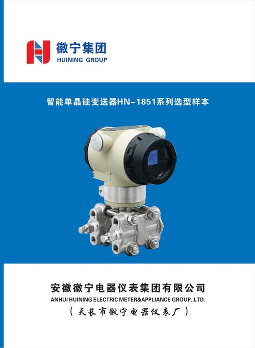 智能单晶硅变送器hn