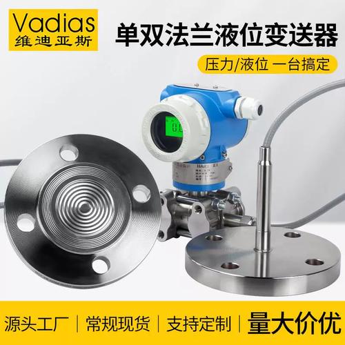3051双法兰液位计智能差压变送器压差传感器微差压单法兰4